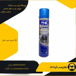 اسپری چرب اوکی OK