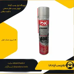 اسپری خشک اوکی ok