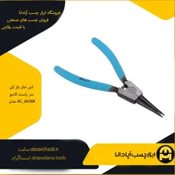 انبر خار باز کن سر راست اکتیو مدل AC_6036K