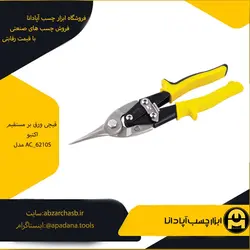 قیچی ورق بر مستقیم اکتیو مدل AC_6210S