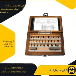 گیج بلوک اینسایز 32 عددی مدل 232-4100