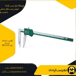 کولیس دیجیتال اینسایز مدل 300-1170