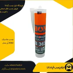 چسب ماستیک بُن مدل B363