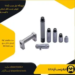 ست میکرومتر لوله اینسایز داخل سنج مدل 300-3222