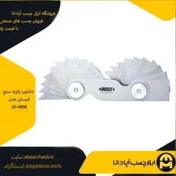 شابلون زاویه سنج اینسایز مدل 20-4806 | ابزار چسب آپادانا