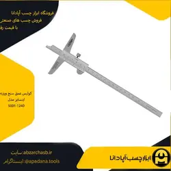 کولیس عمق سنج ورنیه اینسایز مدل 5001-1240 | ابزار چسب آپادانا