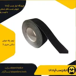 ترمز پله عرض 5 سانتی متری