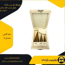 مته کاجی 3 عددی | ابزار چسب آپادانا