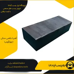 آهنربا مکعبی مشکی (چهارگوش) سایز 10×20×25 میلی متر | ابزار چسب آپادانا