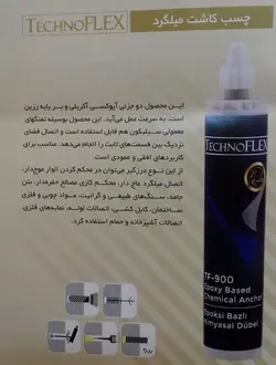 چسب کاشت میلگرد | ابزار چسب آپادانا