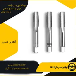 قلاویز دستی آهن سایز 7 میلی متر