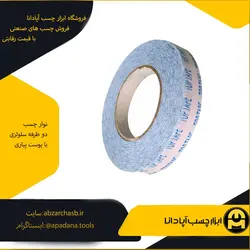 نوار چسب دو طرفه سلولزی یا پوست پیازی