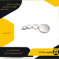 آهنربا گرد توپر ND سایز 2×15 میلی متر | ابزار چسب آپادانا