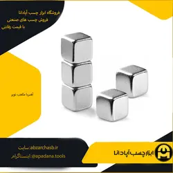 آهنربا توپر مکعب ND سایز 10×20×30 میلی متر | ابزار چسب آپادانا
