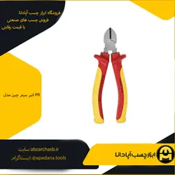 انبر سیم چین مدل PR سایز 6 اینچ