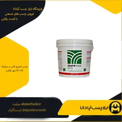 چسب خمیری کاشی و سرامیک شور فلکس SF 110 | ابزار چسب آپادانا