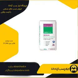 چسب پودری SF 3004 شور فلکس