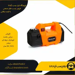 کارواش دینامی مکنده اتوماتیک حرفه ای شیلدر مدل SH_1515