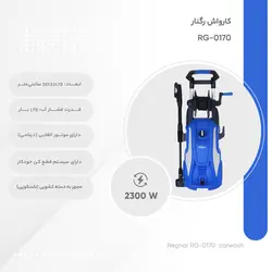 کارواش 170بار دینامی رگنار مدل RG-0170