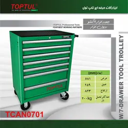 جعبه ابزار تاپ تول 7 کشویی بدون ابزار سبز کد TCAA0701