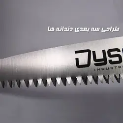 اره باغبانی منحنی دوسر تیغ 430mm دایسون DYSON مدل DS160404