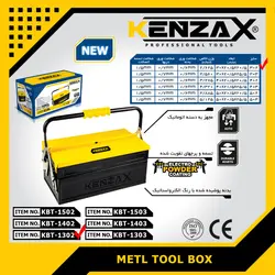 جعبه ابزار کنزاکس مدل KBT-1302 - دو طبقه 30 سانت