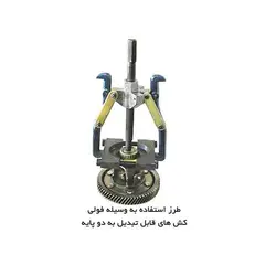 دیسک بلبرینگ کش 3 اینچ فولادی ابزار کیهان