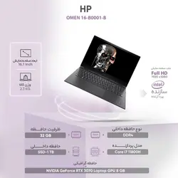 لپ تاپ 16.1 اینچی اچ‌پی مدل OMEN 16-B0001-i7 32GB 1TB 3070 - فروشگاه اینترنتی الماس- مرجع تخصصی قطعات لپ تاپ و کامپیوتر