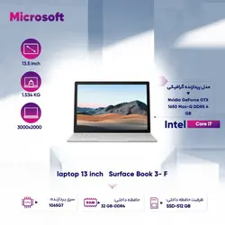 لپ تاپ 13 اینچی مایکروسافت مدل Surface Book 3-i7 32GB 512GB 1650 - فروشگاه اینترنتی الماس- مرجع تخصصی قطعات لپ تاپ و کامپیوتر