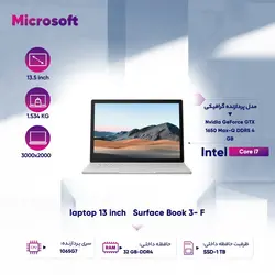 لپ تاپ 13 اینچی مایکروسافت مدل Surface Book 3- F - فروشگاه اینترنتی الماس- مرجع تخصصی قطعات لپ تاپ و کامپیوتر