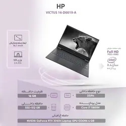 لپ تاپ 16.1 اینچی اچ‌پی مدل VICTUS 16-D0019-i7 16GB 512GB 3050Ti - فروشگاه اینترنتی الماس- مرجع تخصصی قطعات لپ تاپ و کامپیوتر