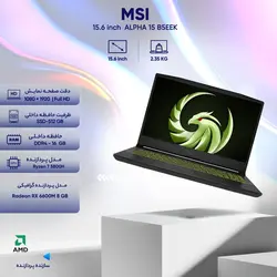 لپ تاپ 15.6 اینچی ام اس آی مدل ALPHA 15 B5EEK - فروشگاه اینترنتی الماس- مرجع تخصصی قطعات لپ تاپ و کامپیوتر