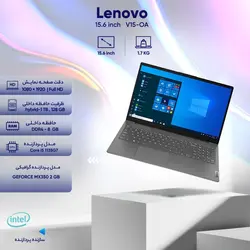 لپ تاپ 15.6 اینچی لنوو مدل V15-OA - فروشگاه اینترنتی الماس- مرجع تخصصی قطعات لپ تاپ و کامپیوتر