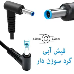 شارژر لپ تاپ HP ENVY X360 15-U - فروشگاه اینترنتی الماس- مرجع تخصصی قطعات لپ تاپ و کامپیوتر