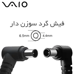 شارژر لپ تاپ SONY SVE1711 / SVE1712 / SVE1713 - فروشگاه اینترنتی الماس- مرجع تخصصی قطعات لپ تاپ و کامپیوتر