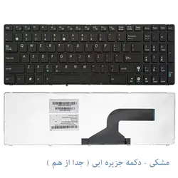 کیبورد لپ تاپ ASUS X75 / X75A / X75S / X75V - فروشگاه اینترنتی الماس- مرجع تخصصی قطعات لپ تاپ و کامپیوتر