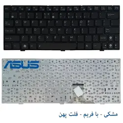 کیبورد لپ تاپ ASUS Eee PC 1005 / 1005H / 1005P - فروشگاه اینترنتی الماس- مرجع تخصصی قطعات لپ تاپ و کامپیوتر
