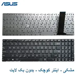 کیبورد لپ تاپ ASUS N76 / N76V - فروشگاه اینترنتی الماس- مرجع تخصصی قطعات لپ تاپ و کامپیوتر