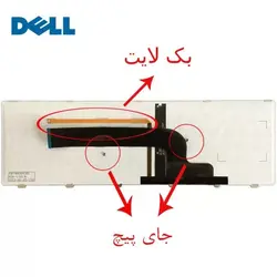 کیبورد لپ تاپ DELL Inspiron 7537 - فروشگاه اینترنتی الماس- مرجع تخصصی قطعات لپ تاپ و کامپیوتر