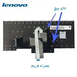 کیبورد لپ تاپ Lenovo Thinkpad S430 - فروشگاه اینترنتی الماس- مرجع تخصصی قطعات لپ تاپ و کامپیوتر