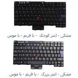 کیبورد لپ تاپ Lenovo Thinkpad X60 / X60S / X60T - فروشگاه اینترنتی الماس- مرجع تخصصی قطعات لپ تاپ و کامپیوتر