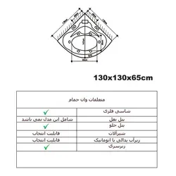 وان حمام زرین آب مدل برمودا ۱۳۰*۱۳۰