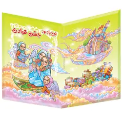 لوح تقدیر جشن عبادت _ کد76 سه بعدی