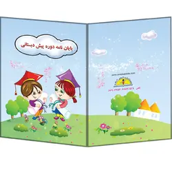 لوح تقدیر پیش دبستان _ کد 71 کتابی سه بعدی