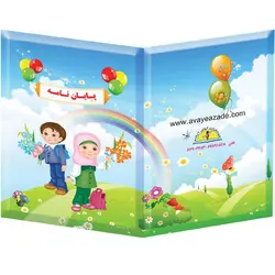 لوح تقدیر پیش دبستان - کد 65 کتابی سه بعدی