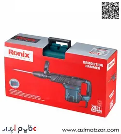 چکش تخریب 11کیلویی 27ژول 1500 وات رونیکس مدل2821