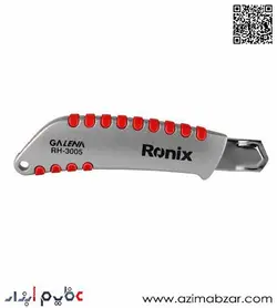 کاتر گالنا یک تیغ رونیکس مدل RH-3005