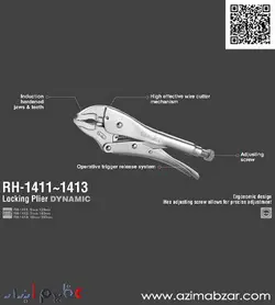 انبر قفلی 5 اینچ داینامیک رونیکس مدلRH-1411