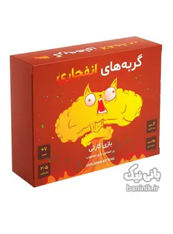 بازی کارتی گربه های انفجاری Exploding Kittens