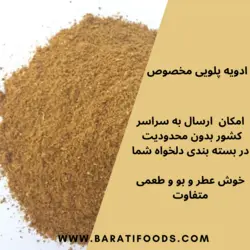 ادویه پلویی اعلا - بازرگانی براتی